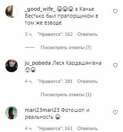 Комментарии на пост Леси Никитюк в Instagram