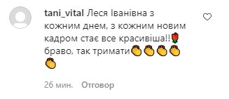Скриншот комментариев к фото Леси Никитюк
