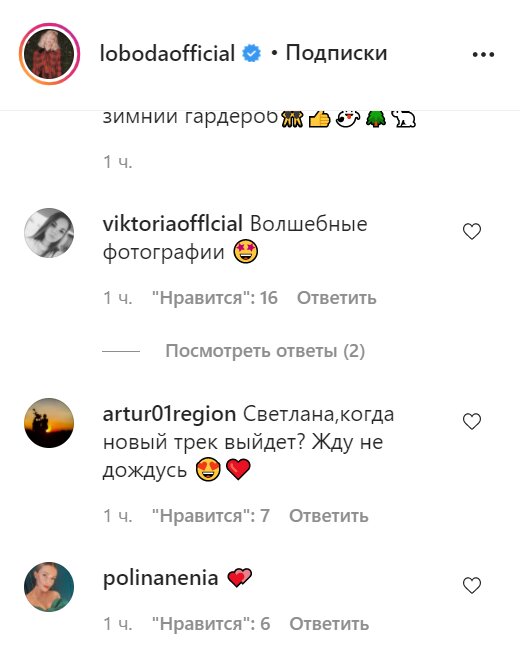 Комментарии, фото: instagram.com/lobodaofficial