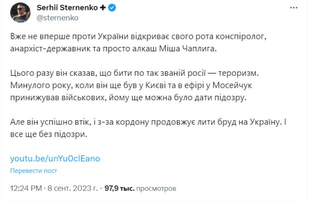 Пост Сергея Стерненко
