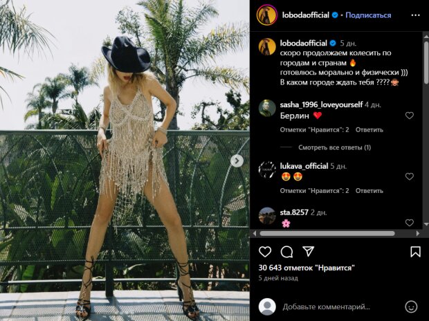 Скрин публикации Светланы Лободы