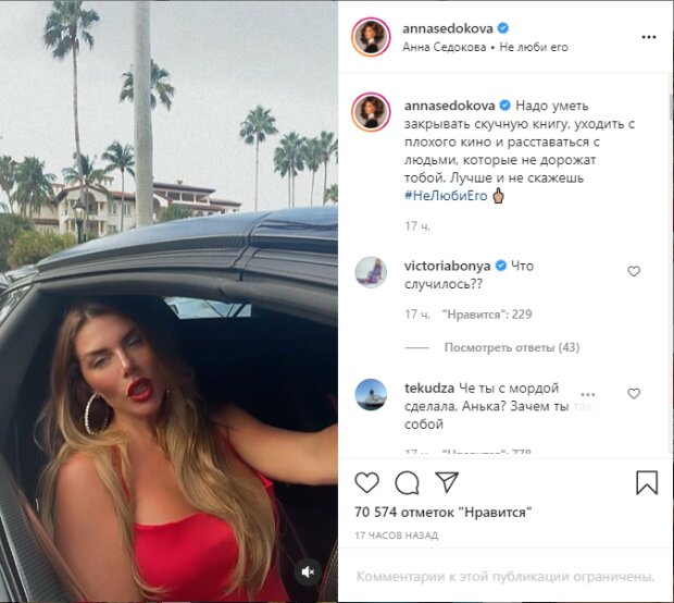 Пост Анни Сєдокової в Instagram
