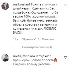 Комментарии на пост Натальи Могилевской в Instagram