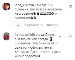 Коментарі на пост Ольги Сумської в Instagram