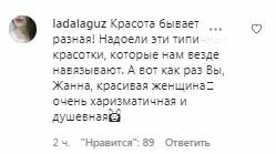 Комментарии на пост Жанны Бадоевой в Instagram