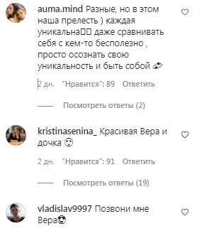 Коментарі на пост Віри Брежнєвої в Instagram