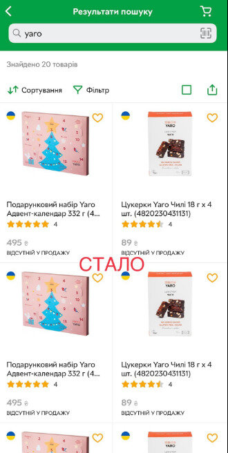 продукция ТМ Yaro на Rozetka раньше