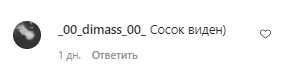Комментарии со страницы Насти Каменских в Instagram