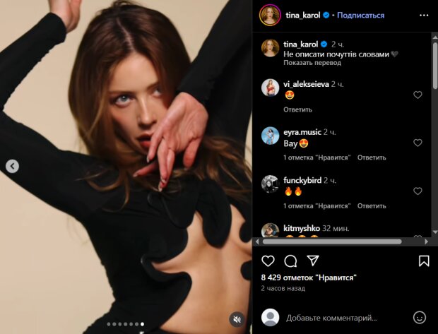 Скрін публікації Тіни Кароль