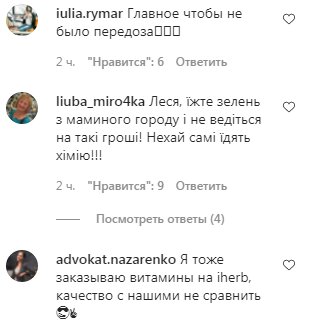 Комментарии на пост Леси Никитюк в Instagram