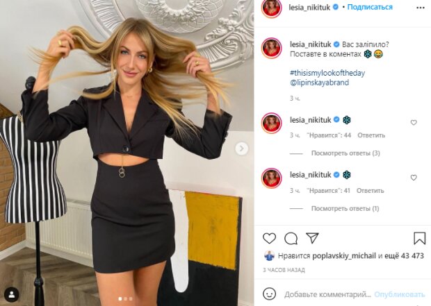 Скріншот зі сторінки Лесі Нікітюк в Instagram