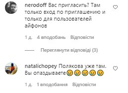 Комментарии со страницы Натальи Могилевской в Instagram