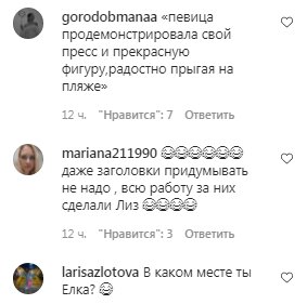 Коментарі на пост Елки в Instagram