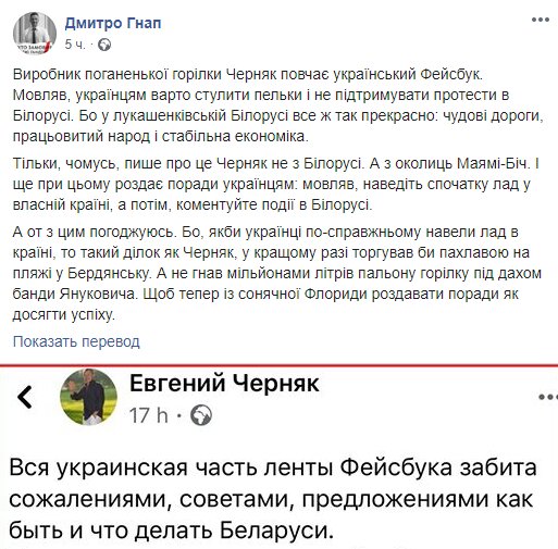 реакція Дмитра Гнапа на пост Євгена Черняка