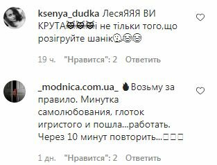 Комментарии на пост Леси Никитюк в Instagram