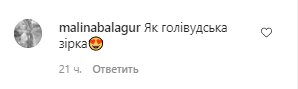 Комментарии со страницы Даши Квитковой в Instagram