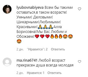 Коментарі зі сторінки "_alla.pugacheva" в Instagram