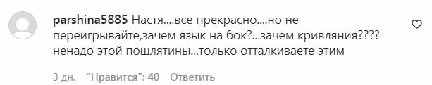Комментарии на пост Насти Каменских в Instagram