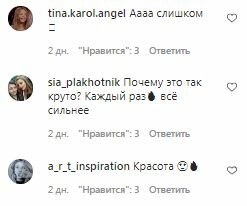 Коментарии на пост Тины Кароль в Instagram