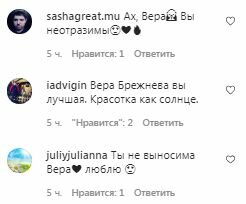 Коментарі на пост Віри Брежнєвої в Instagram