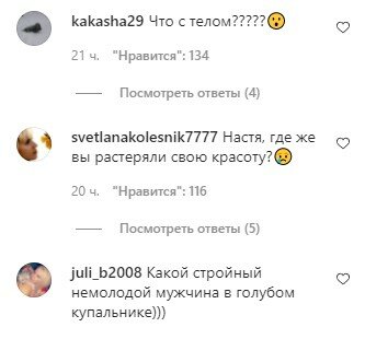 комментарии к посту пост Анастасии Волочковой в Instagram