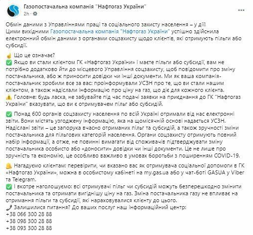 сообщение Нафтогаза в сети Фейсбук