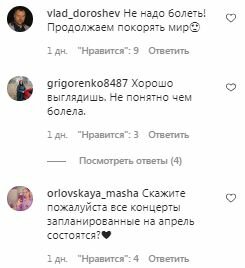Коментарі на пост Світлани Лободи в Instagram