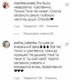 Коментарі на пост Тіни Кароль в Instagram