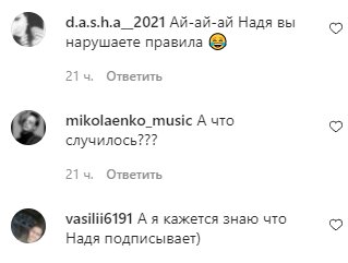 Комментарии на пост Нади Дорофеевой в Instagram