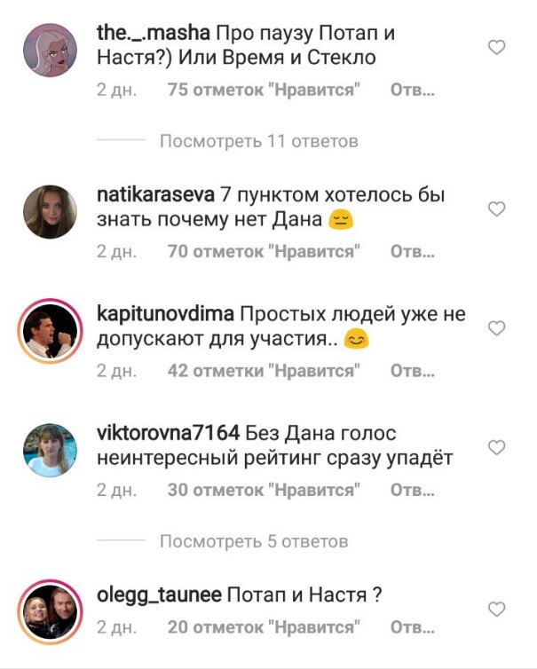 комментарии на странице Голос Країни в Instagram