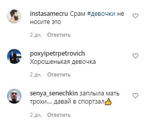 Комментарии со страницы Maruv в Instagram