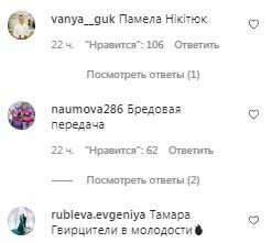 Комментарии на пост Леси Никитюк в Instagram
