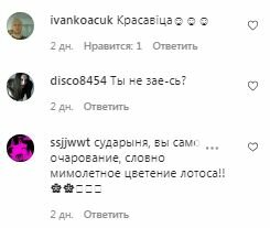 Коментарі на пост Лесі Нікітюк в Instagram