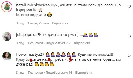 Комментарии со страницы "zirkovyi_shlyah" в Instagram