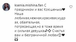 Комментарии на пост Ксении Мишиной в Instagram