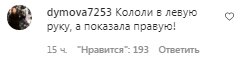 Комментарии на пост Оли Поляковой в Instagram