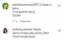 Комментарии на пост Маши Поляковой в Instagram