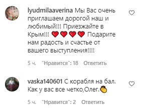 Комментарии со страницы Олега Газманова в Instagram