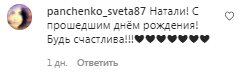 Комментарии на пост Натальи Могилевской в Instagram