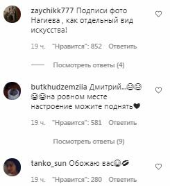 Комментарии на пост Дмитрия Нагиева в Instagram