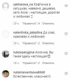 Комментарии на пост с фан-страницы Аллы Пугачевой в Instagram