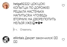 Комментарии на пост Анастасии Приходько в Instagram