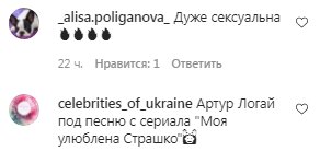 Коментарі на пост Олександри Зарицької в Instagram