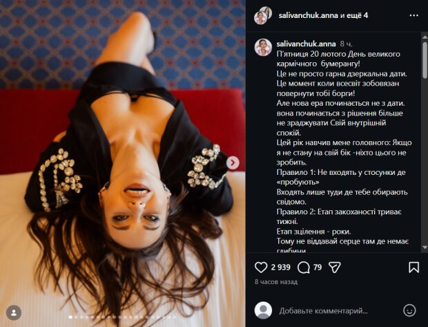 Скрін публікації Анни Саліванчук