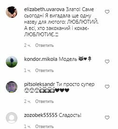 Комментарии на пост Златы Огневич в Instagram