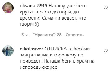 Коментарі на пост Наташі Корольової в Instagram