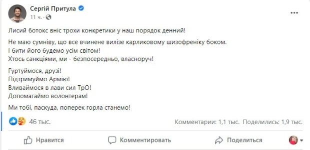 пост Сергія Притули у Фейсбук