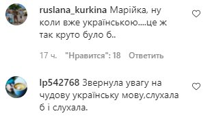 Коментарі на пост Маші Єфросиніної в Instagram
