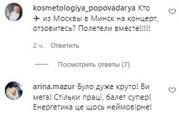 Коментарі на пост Монатіка в Instagram