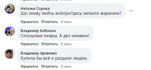 коментарі до посту Юлії Тимошенко